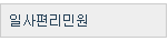 일사편리민원