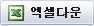 엑셀 저장하기